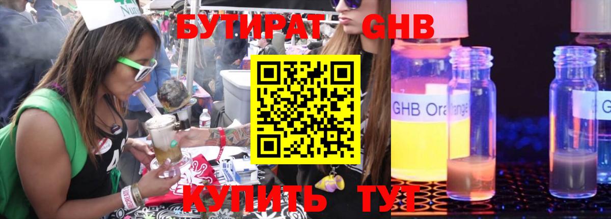 БУТИРАТ бутандиол  Вход с VPN  Бутират  Краснотурьинск 