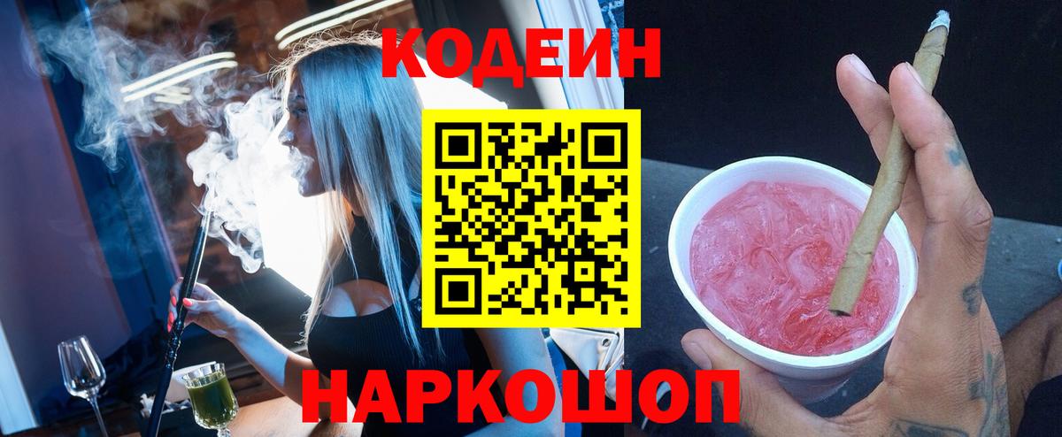 Краснотурьинск  Кодеиновый сироп Lean Purple Drank  Вход с VPN 