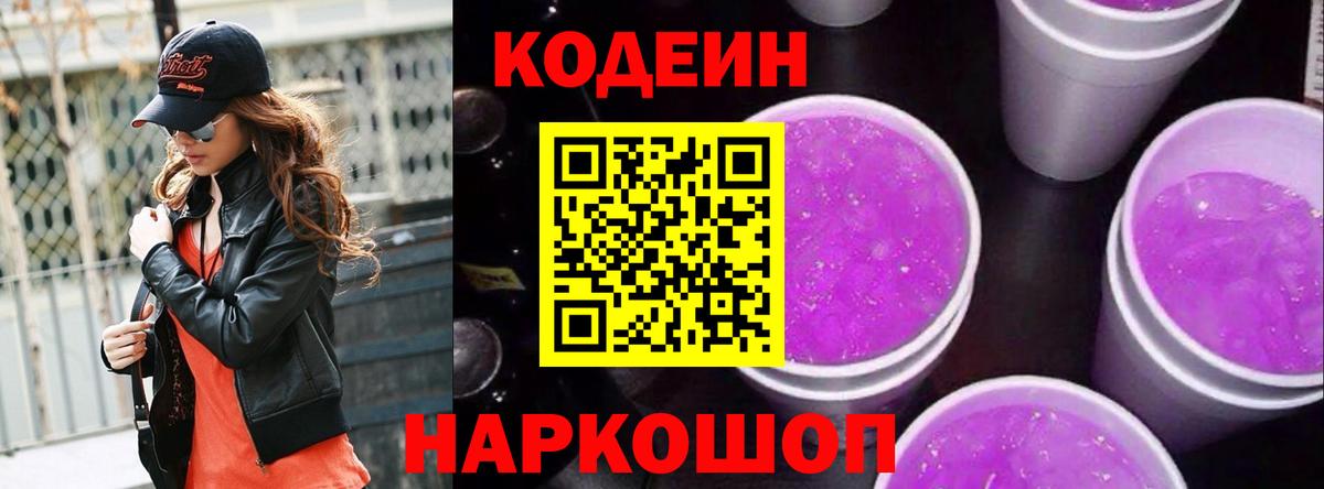 Кодеиновый сироп Lean напиток Lean (лин) Краснотурьинск